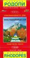 Hiking & Trekking map Rhodope Mountains West  Bulgaria  1: 120 000