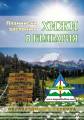 Die Berghtten Bulgariens - Verzeichnis auf Bulgarisch