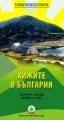 Mountain huts in Bulgaria - Guide with Map - Bulgarian language