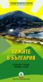 Die Berghtten Bulgariens - Verzeichnis mit Karte auf Bulgarisch