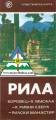 Z01 Rila Mountain Hiking map Bulgaria