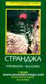 Hiking & Trekking map Strandszha Mountain  Bulgaria  1: 100 00