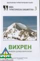 Pirin Mountain - Vihren peak - Hiking guide